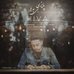 دانلود آهنگ هیوا پاییزی بی بهار